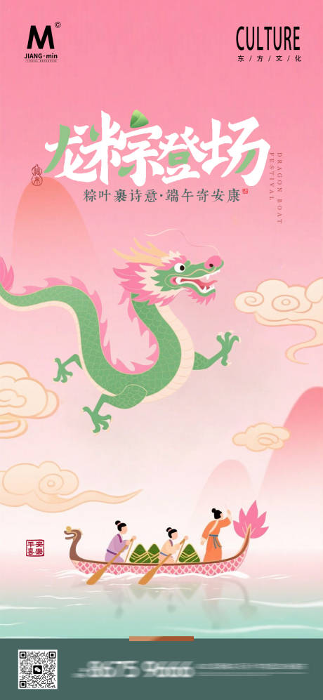 源文件下载【新中式端午海报】编号：39870030900304144