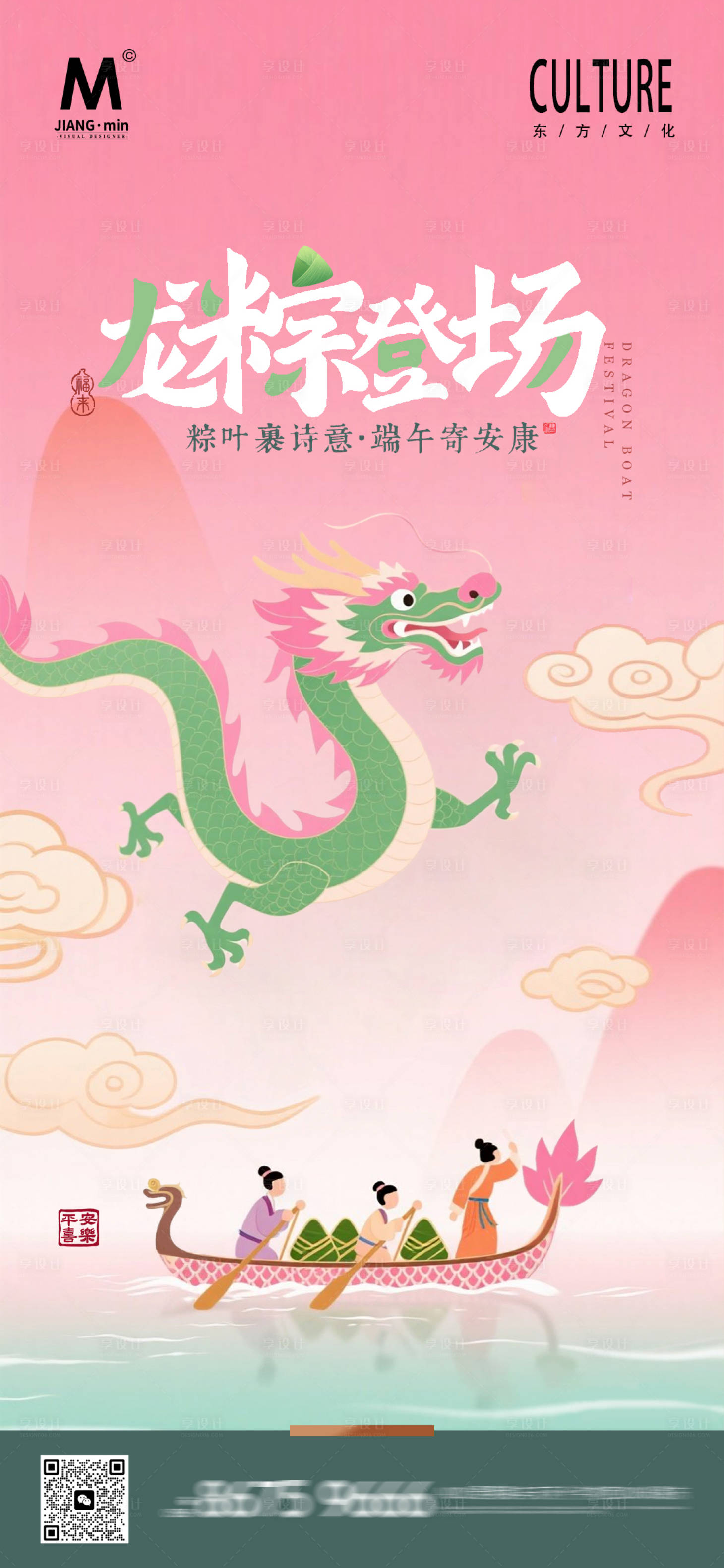 源文件下載【享設計】搜索編號：39870030900304144【新中式端午海報】