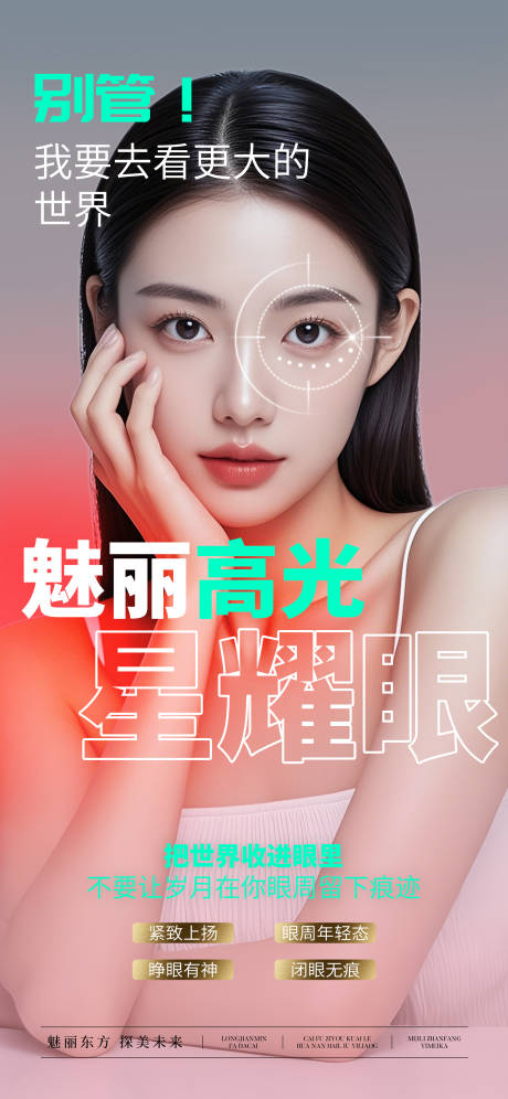 源文件下載【享設計】搜索編號：78700030881893008【魅麗高光星耀眼宣傳海報】