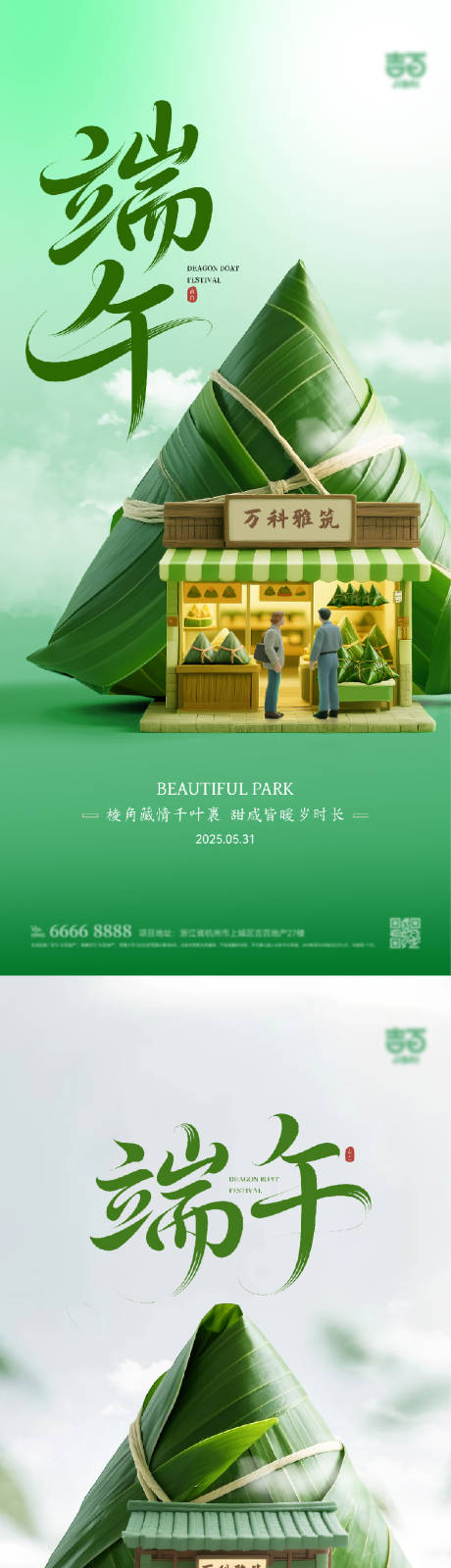 源文件下載【享設計】搜索編號：43050030642659465【端午節海報】