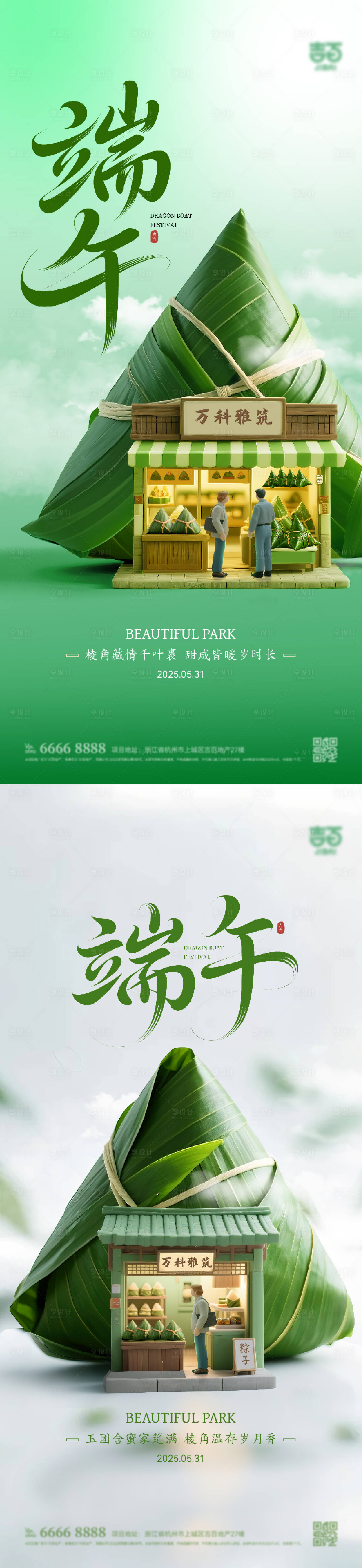 源文件下載【享設計】搜索編號：43050030642659465【端午節海報】