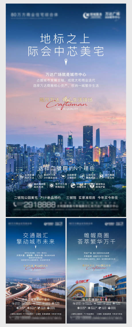 源文件下载【地产价值点系列海报】编号：70200030761692603