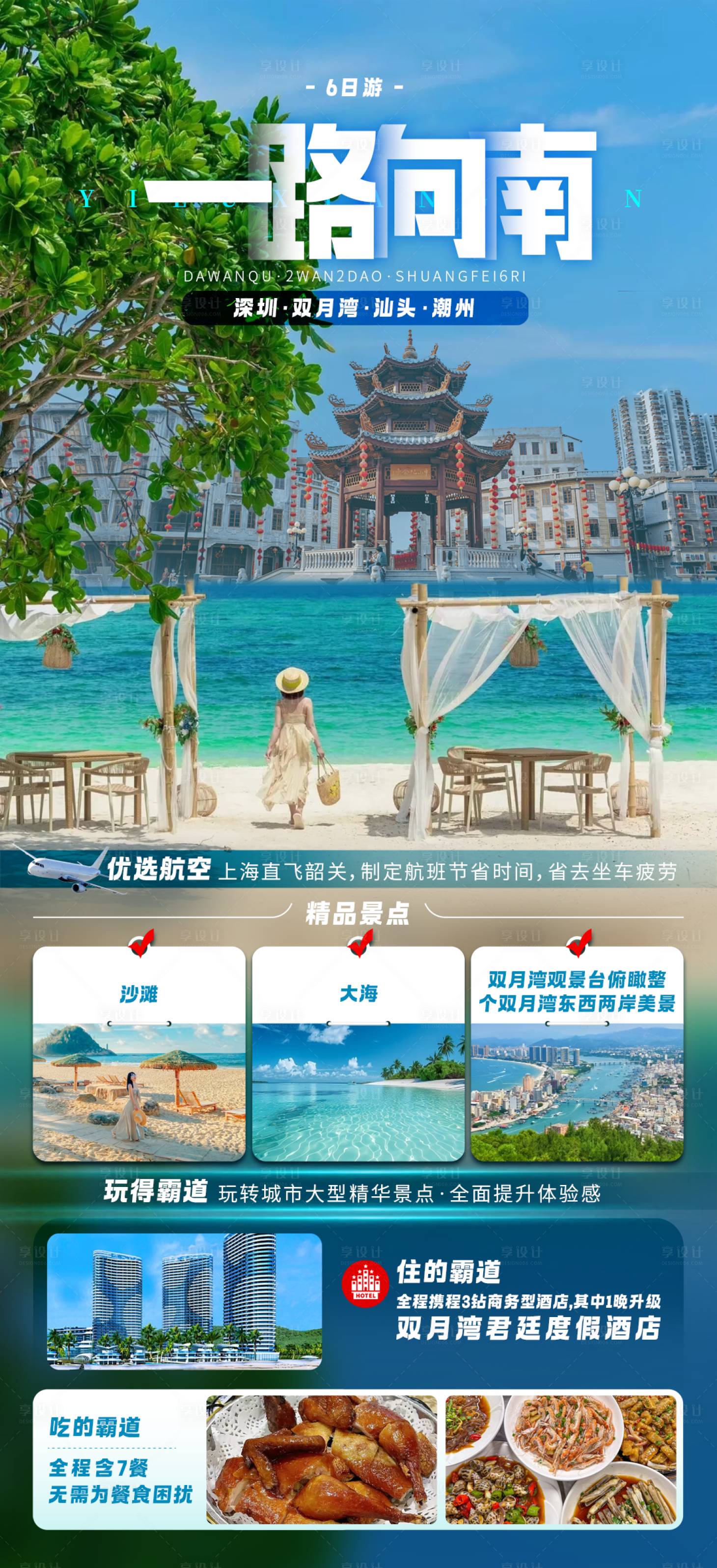源文件下载【享设计】搜索编号：30690030940741715【一路向南】
