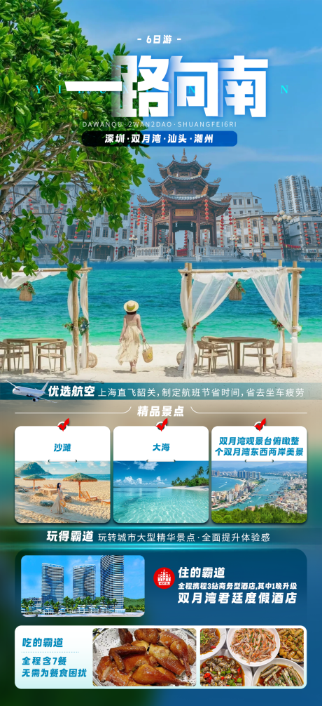 一路向南