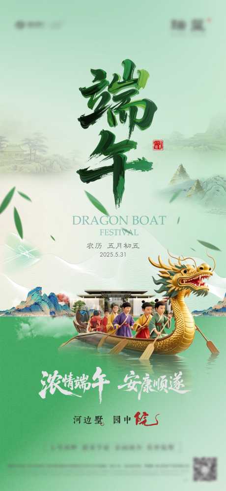 源文件下载【地产端午节海报】编号：63260031070492315
