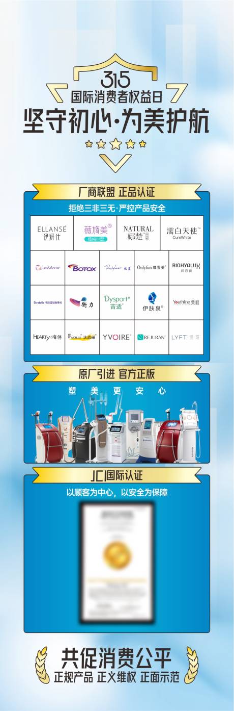 源文件下载【消费者权益】编号：72190031064661811