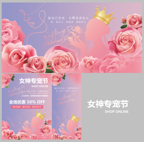 源文件下載【享設計】搜索編號：63440030983066296【38婦女節宣傳背景等物料】