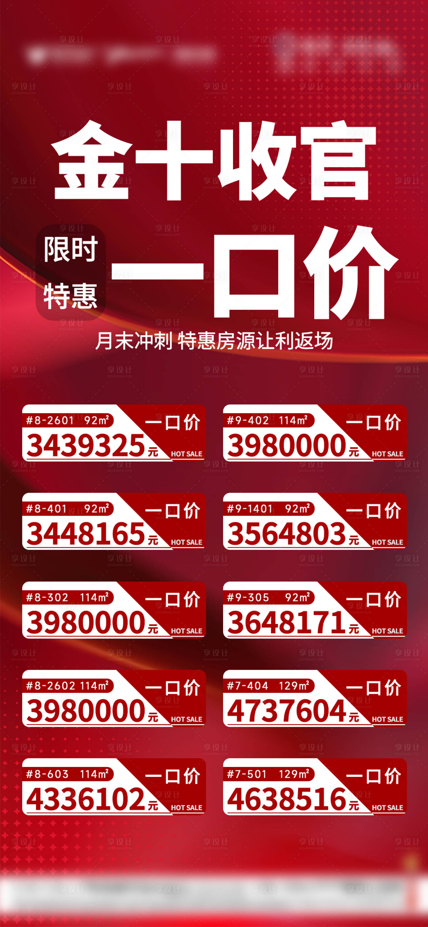 源文件下载【享设计】搜索编号：61020030694874128【国庆一口价限时特惠房源宣传海报】