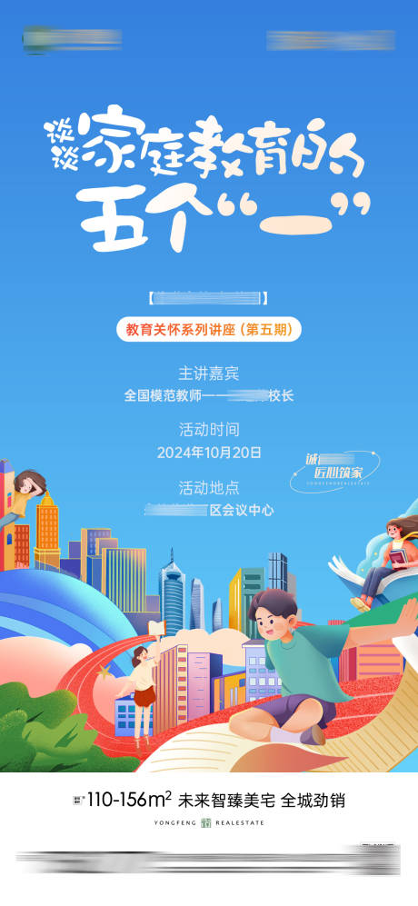 家庭教育海报