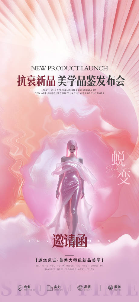 源文件下載【發(fā)布會(huì)目海報(bào)】編號(hào)：49710030669104783