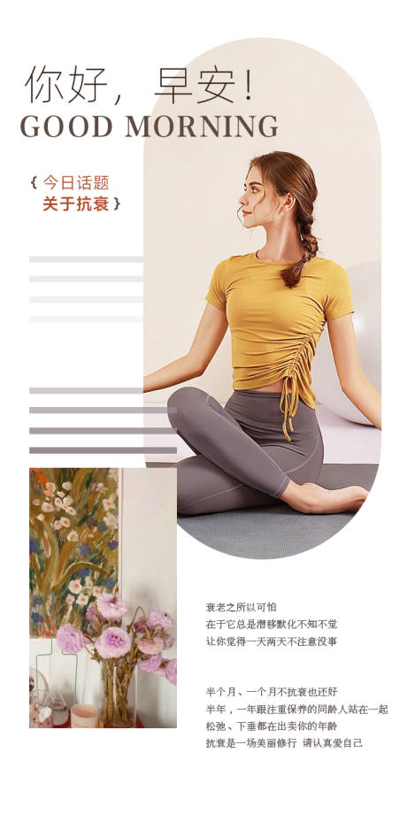 源文件下载【享设计】搜索编号：82010030644623986【医美早安海报】