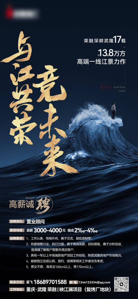 源文件下载【房地产招聘海报】编号：18990030777124885