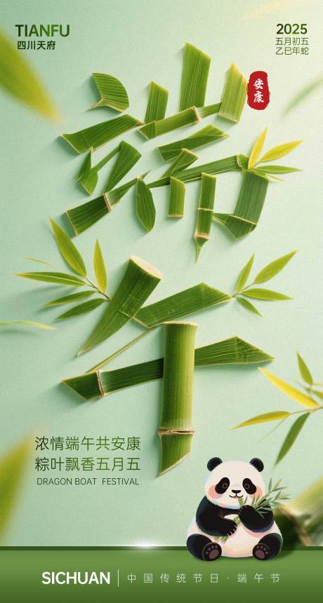 源文件下载【端午节海报】编号：46700031010612568