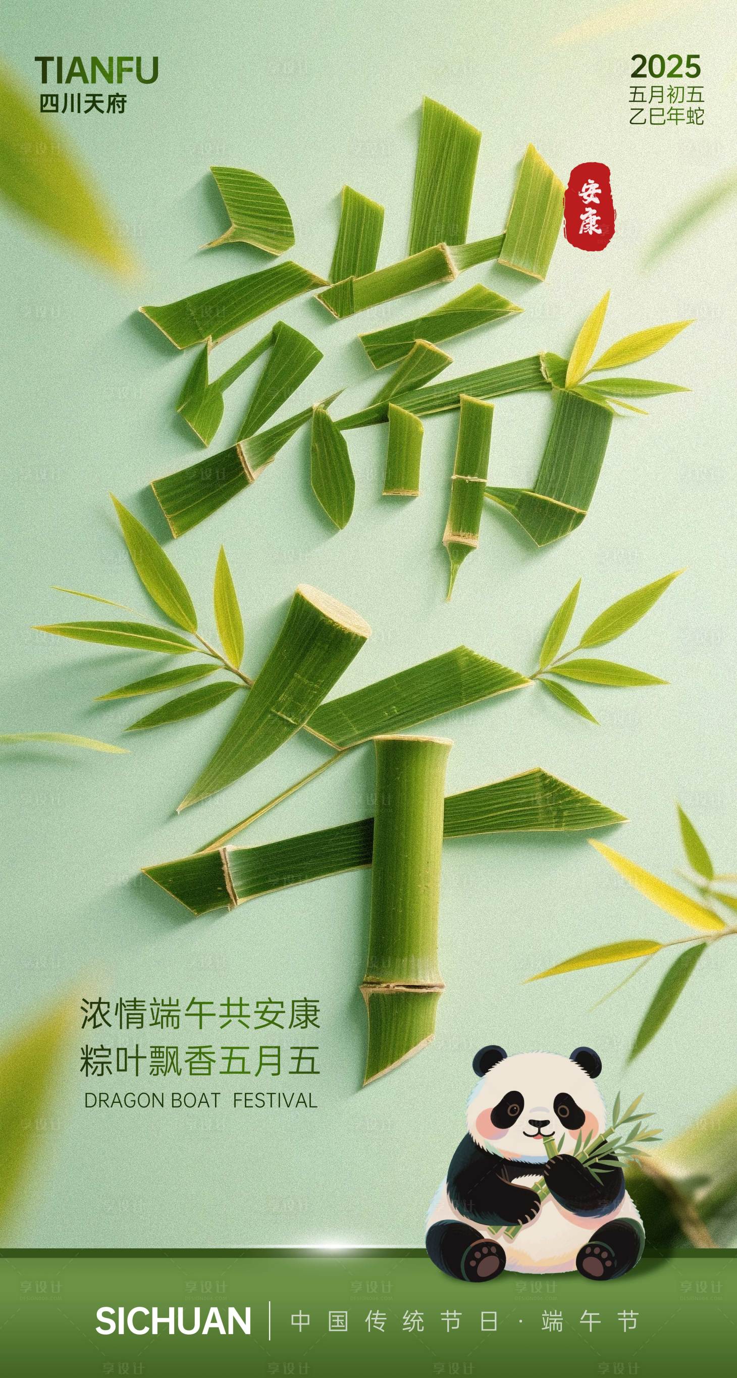 源文件下载【端午节海报】编号：46700031010612568