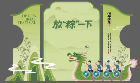 源文件下载【享设计】搜索编号：88690031025224688【端午节美陈背景板】