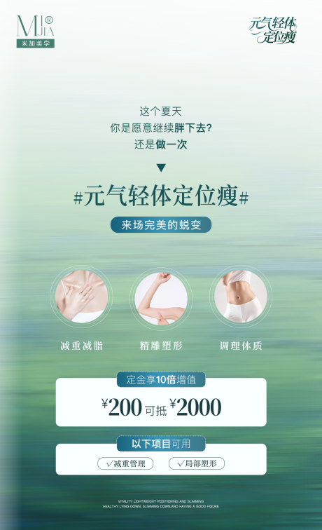 源文件下載【享設(shè)計(jì)】搜索編號(hào)：57110030544518370【瘦身活動(dòng)海報(bào)】