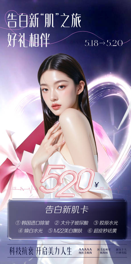 源文件下載【520醫(yī)美告白新肌卡】編號(hào)：80560030530224434