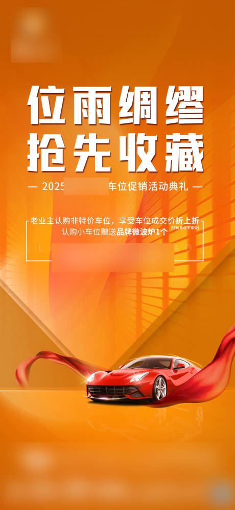源文件下載【車位海報】編號：80660030631055160