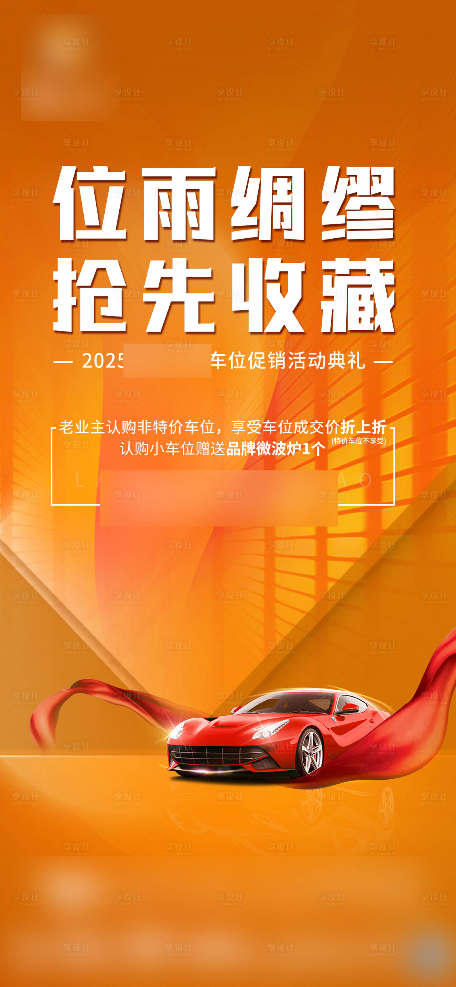 源文件下載【享設計】搜索編號：80660030631055160【車位海報】
