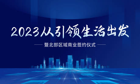 源文件下载【发布会主画面】编号：92430030652449695