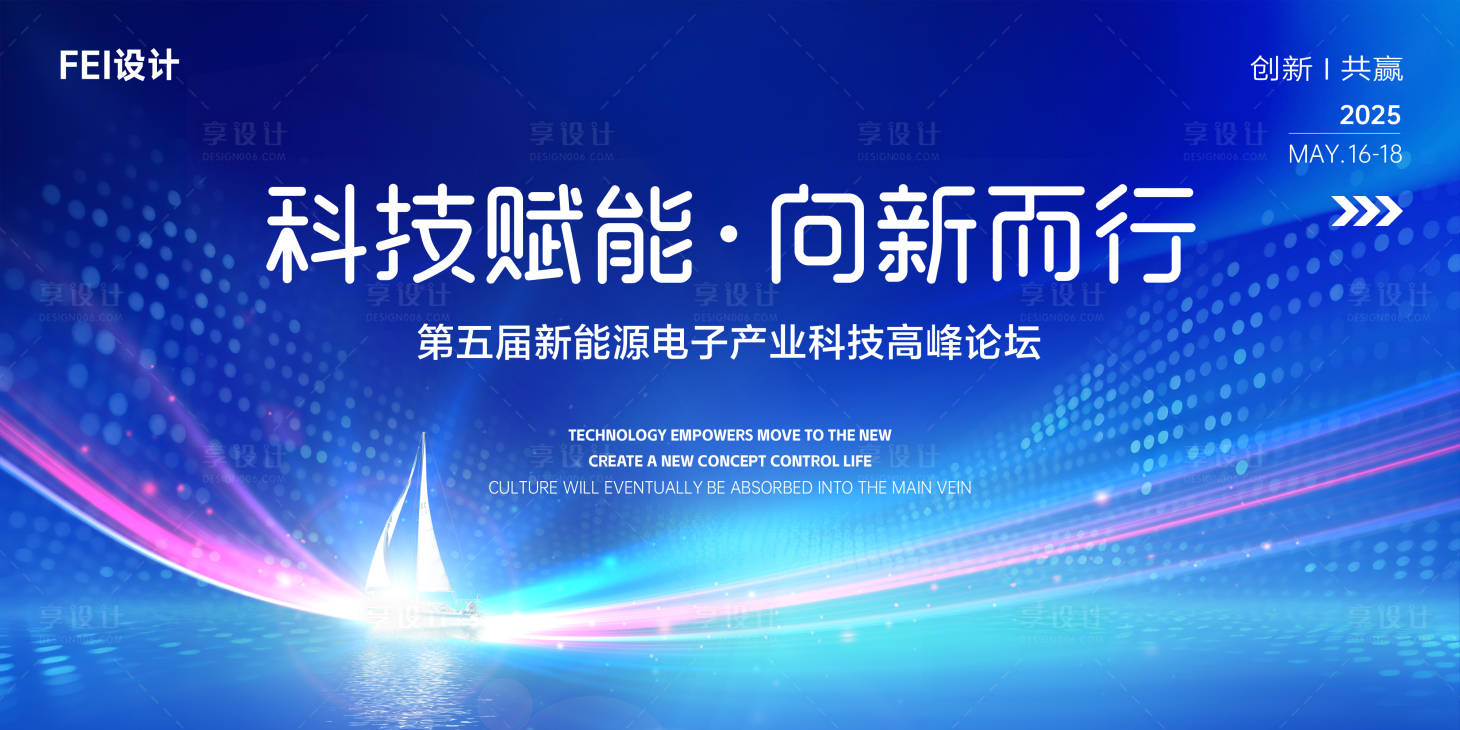源文件下載【享設計】搜索編號：77610030703675112【科技數字化論壇會議背景板】