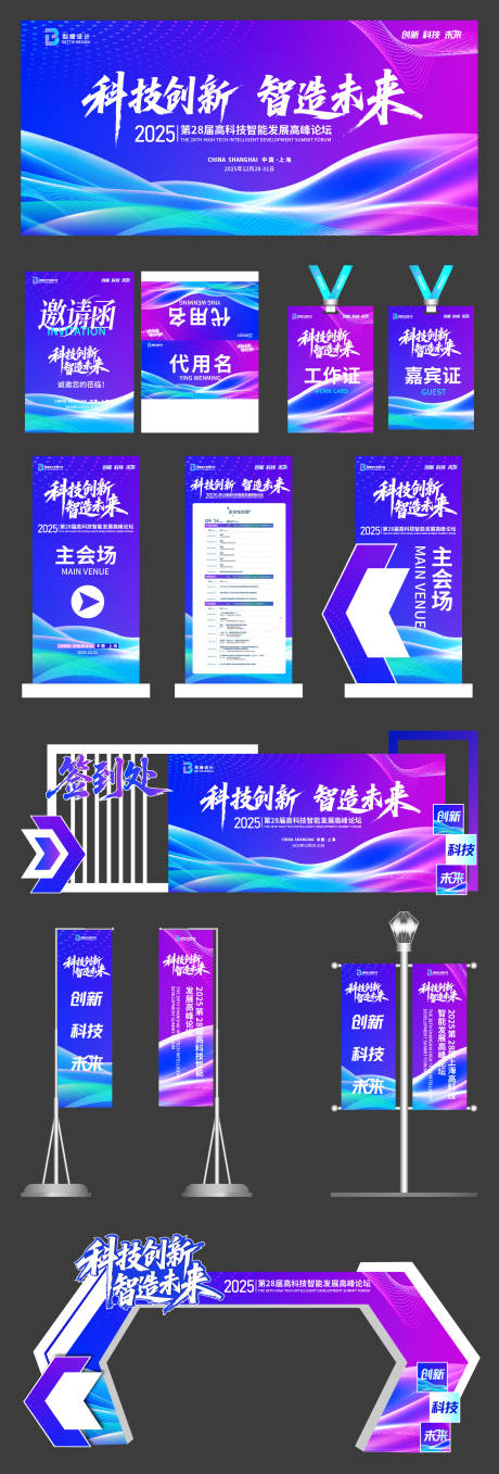 源文件下载【科技会议活动展板】编号：16190031068417725