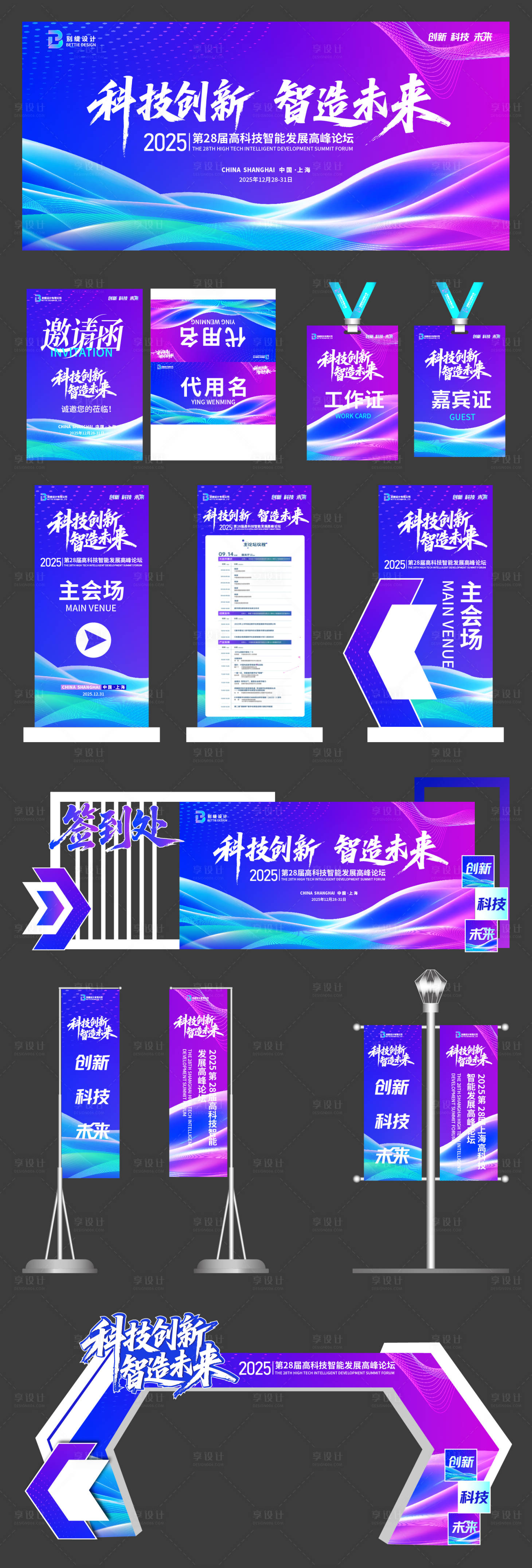 源文件下載【享設計】搜索編號：16190031068417725【科技會議活動展板】