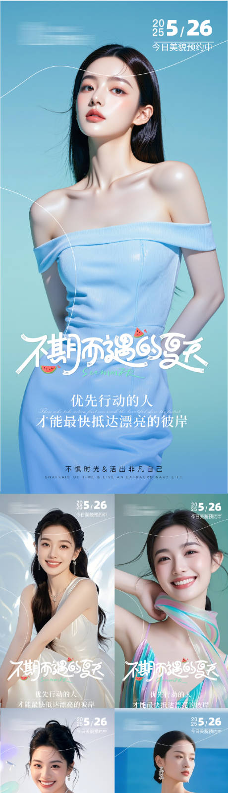源文件下载【享设计】搜索编号：79210030800946363【医美早安人物系列海报】