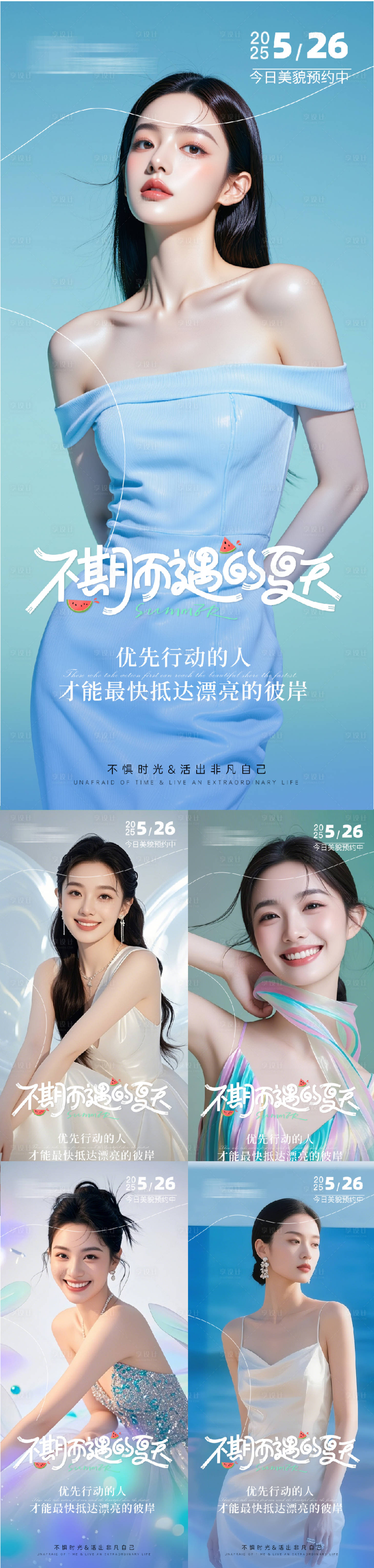 源文件下载【享设计】搜索编号：79210030800946363【医美早安人物系列海报】