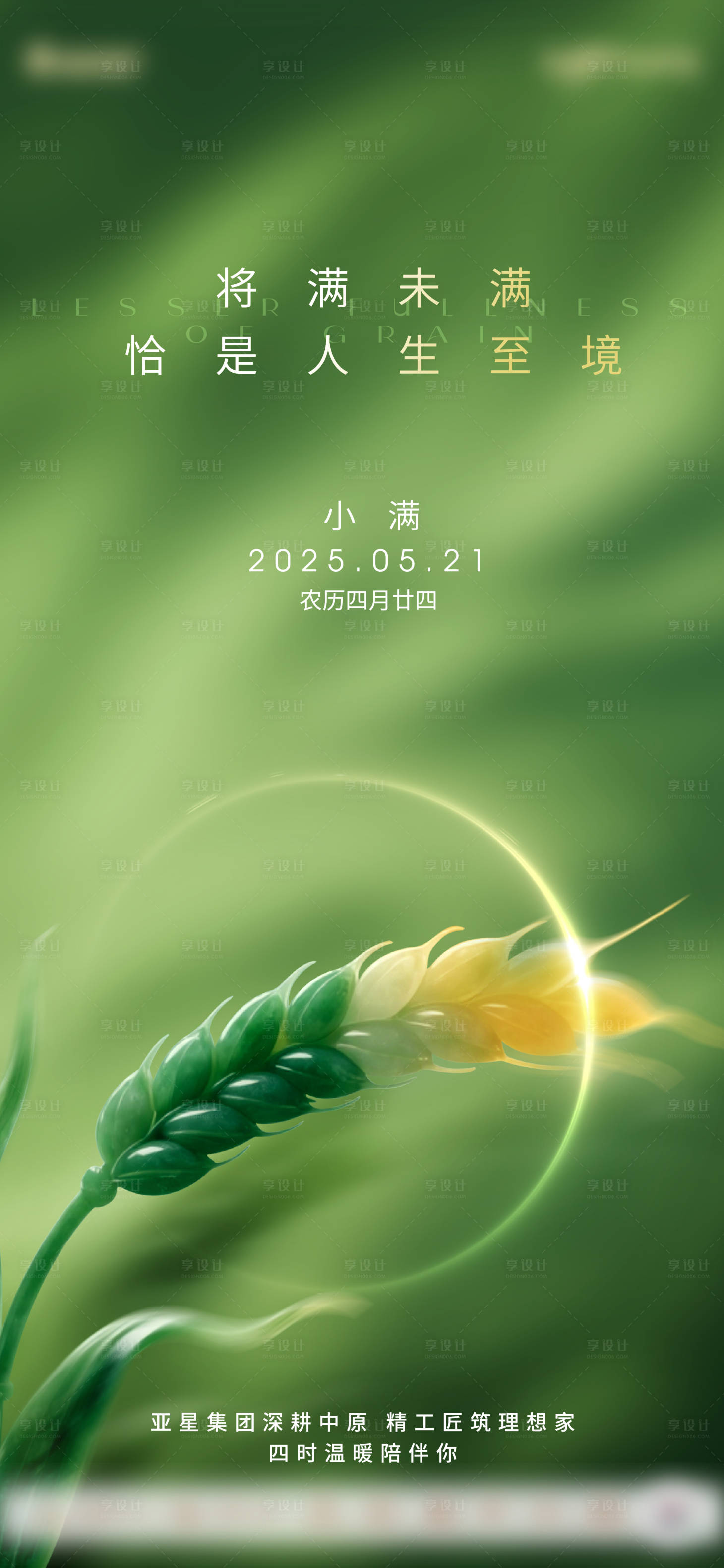 源文件下载【享设计】搜索编号：68190030868086982【小满海报】