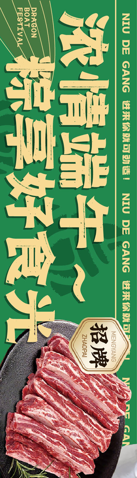 源文件下载【餐饮端午五连图banner海报】编号：29300030921063851