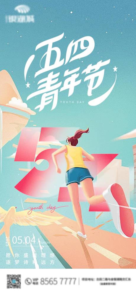 源文件下載【享設計】搜索編號：82740030572116348【五四青年節海報】