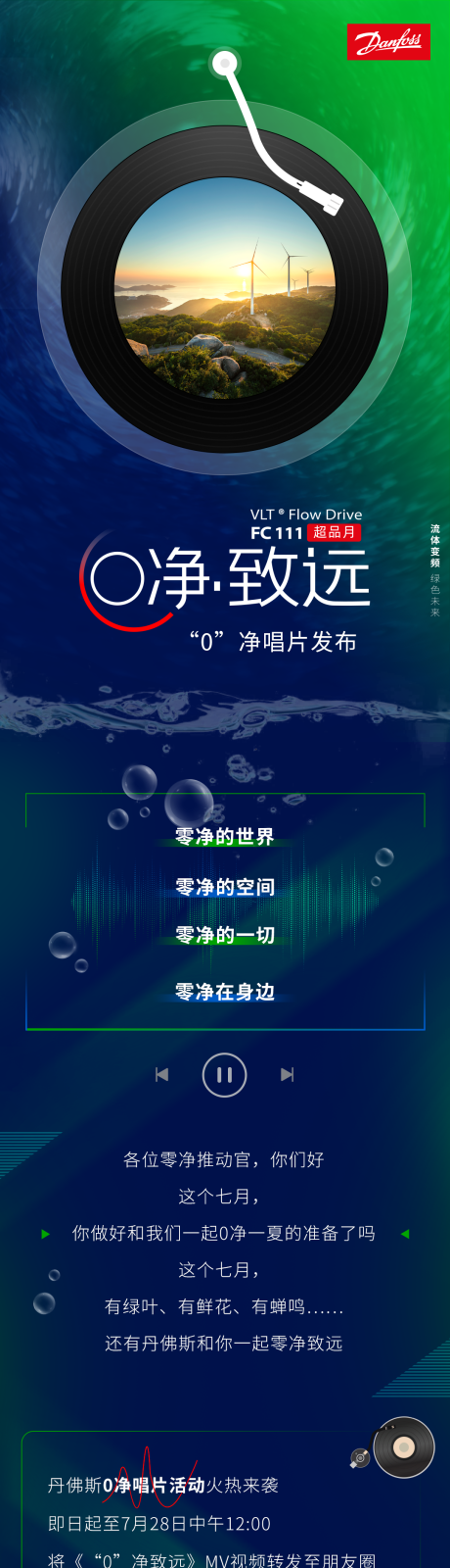源文件下载【音乐发布科技长图】编号：58670030936793303