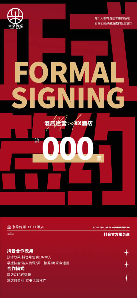 源文件下载【签约入驻海报】编号：39870030995474421