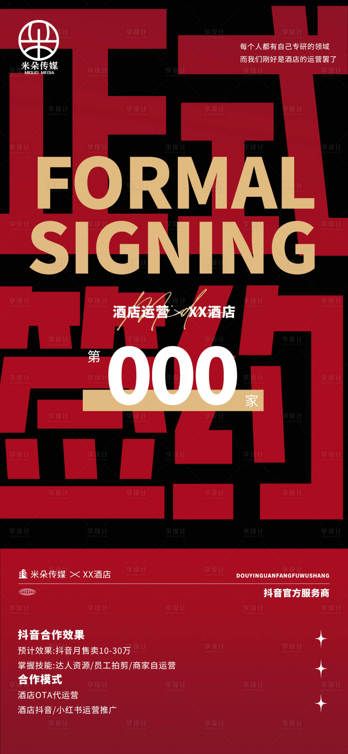 源文件下载【享设计】搜索编号：39870030995474421【签约入驻海报】