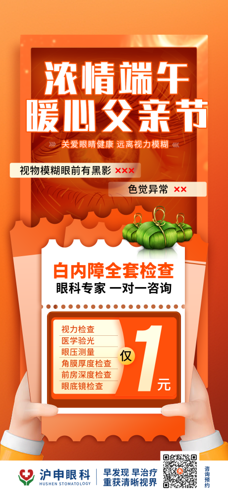 源文件下载【口腔端午节海报】编号：84790030757156677