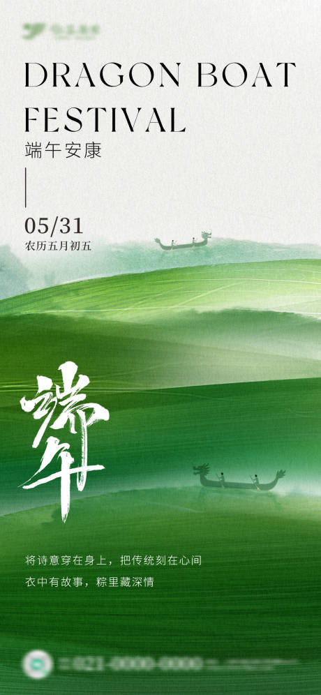 源文件下載【享設計】搜索編號：51630030904574695【端午節節日海報】
