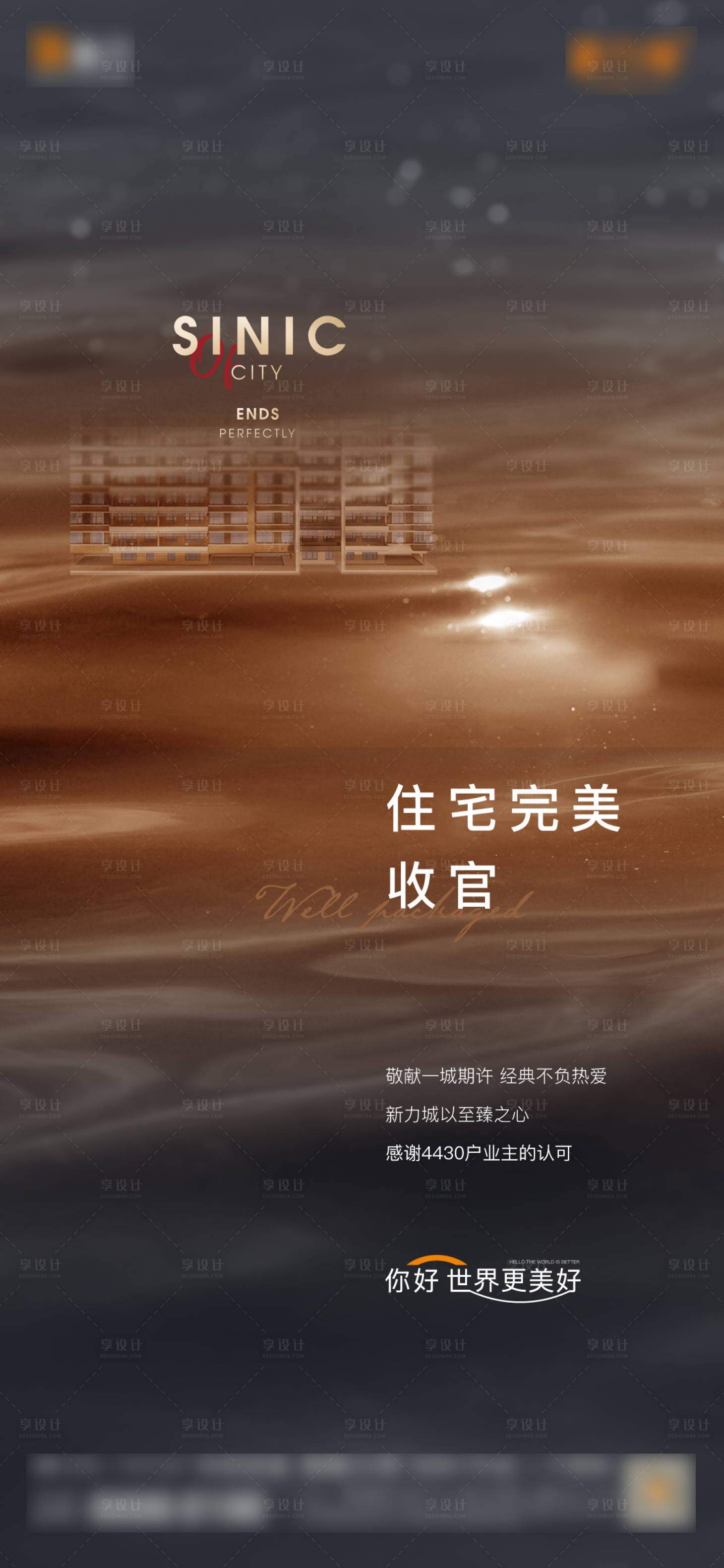 源文件下载【享设计】搜索编号：18660030580947947【售罄海报】