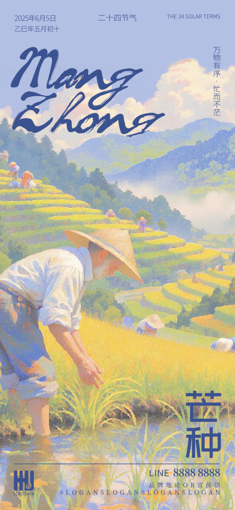 芒种节气油画海报