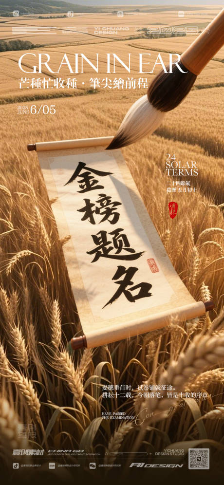 源文件下載【芒種高考節(jié)氣海報】編號：94250031010191113