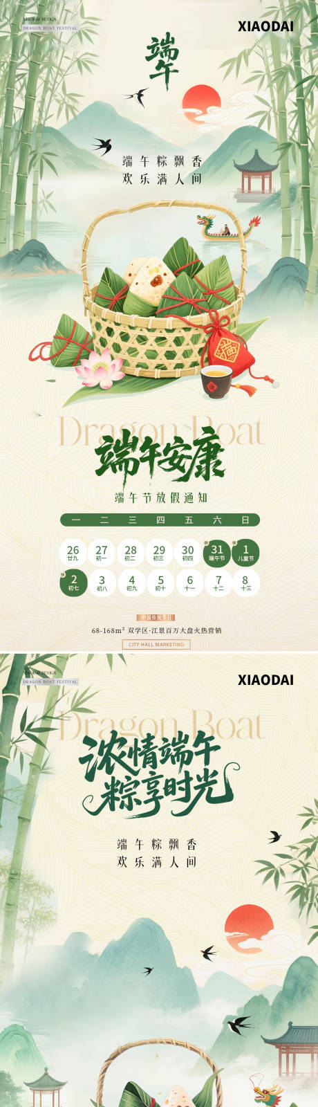 源文件下載【地產端午節粽子插畫放假通知海報】編號：60360030677588172