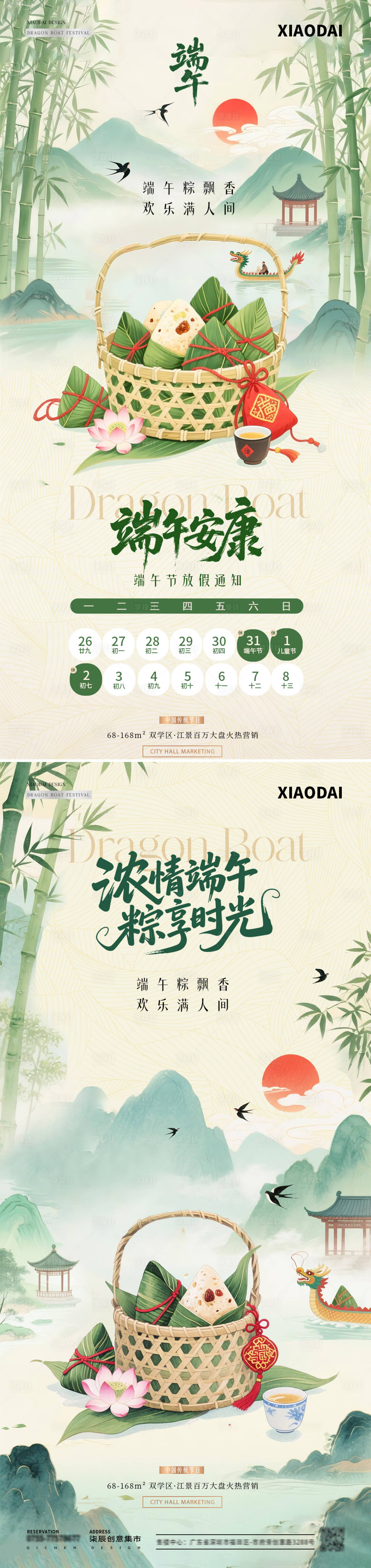 源文件下載【地產端午節粽子插畫放假通知海報】編號：60360030677588172