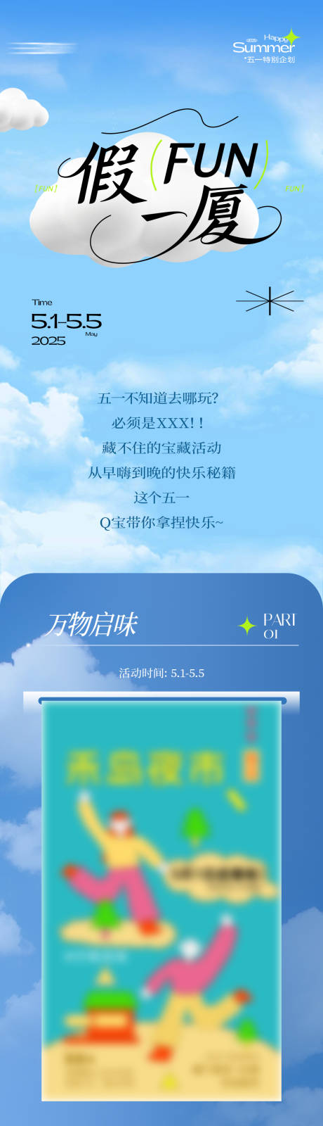 源文件下载【商业夏季活动推文公众号】编号：56300031000155462