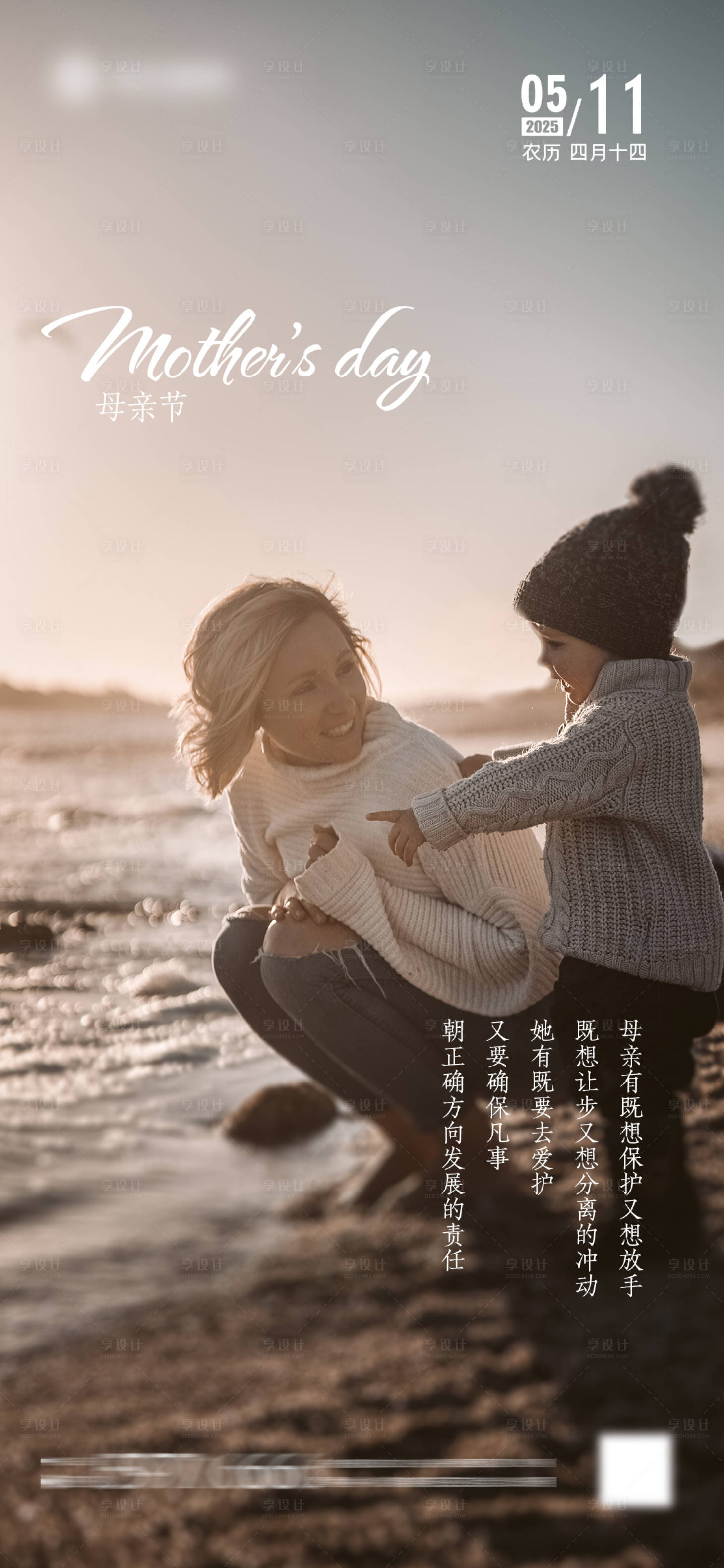 源文件下载【享设计】搜索编号：63510030575385263【母亲节创意海报】