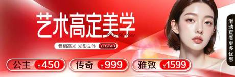 源文件下載【享設(shè)計】搜索編號：35060030650002803【醫(yī)美高定美學(xué)banner】