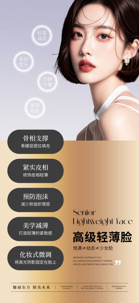 高级轻薄脸宣传海报