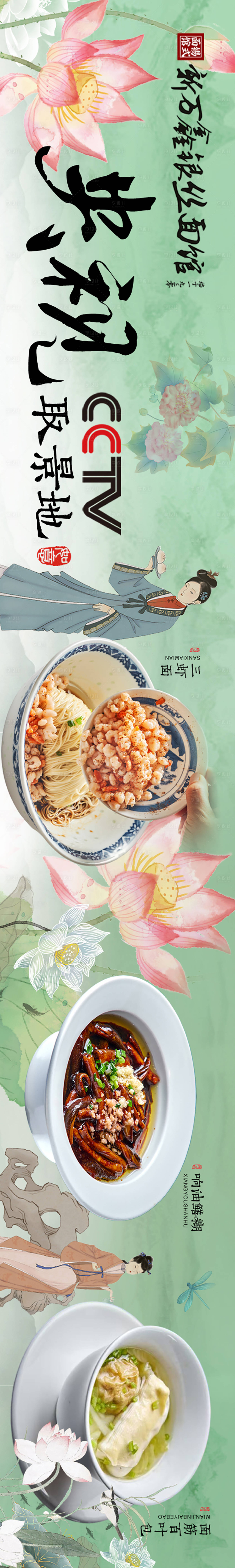 源文件下载【享设计】搜索编号：41380030773787738【餐饮古风五连图】