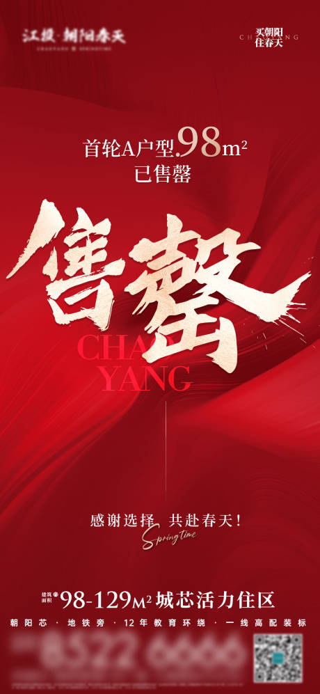 源文件下载【售罄海报】编号：27090030835591591
