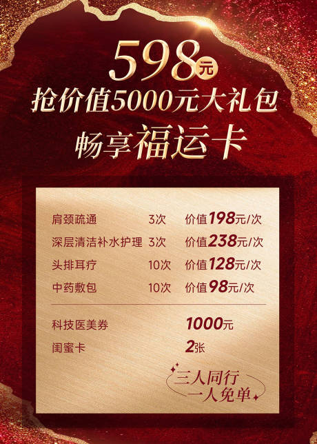 源文件下载【享设计】搜索编号：74970030740207302【美业红色鎏金海报】