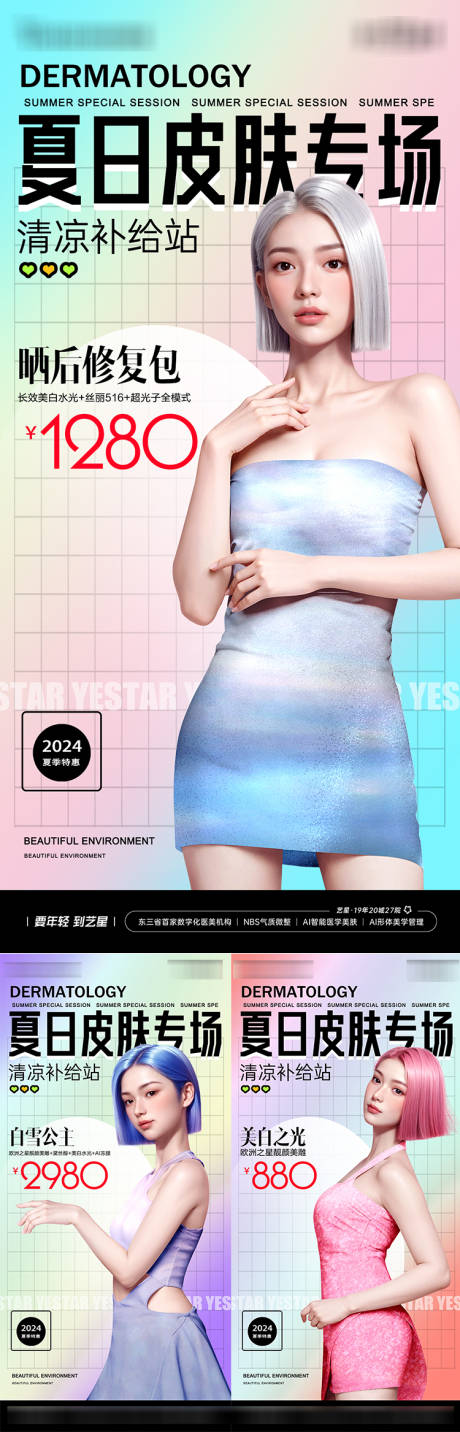 源文件下載【享設計】搜索編號：57610030934431852【醫美項目價格海報】